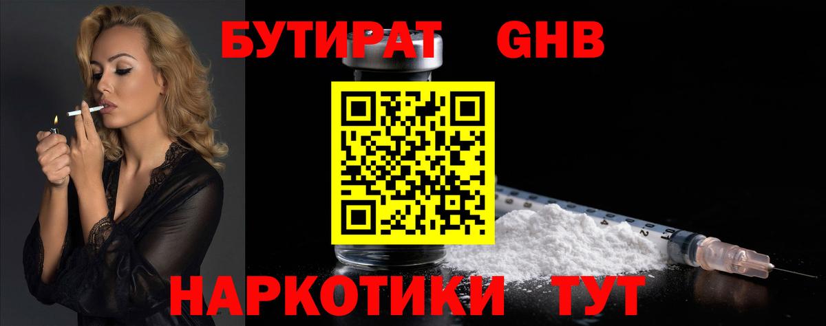 Бутират оксибутират Гусь-Хрустальный