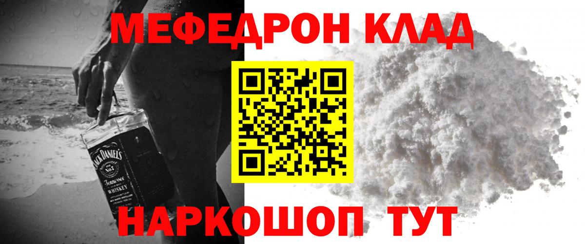 Мефедрон кристаллы Гусь-Хрустальный