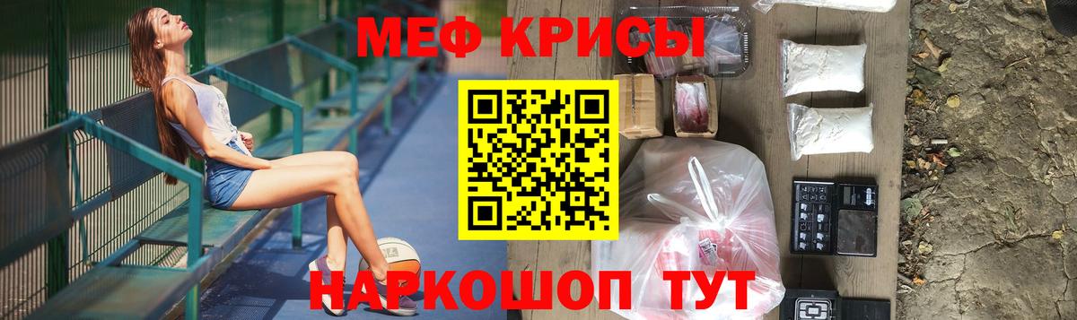 МЕФ  Мефедрон мяу мяу  Вход с VPN  Мефедрон  Гусь-Хрустальный  МЕФ кристаллы 