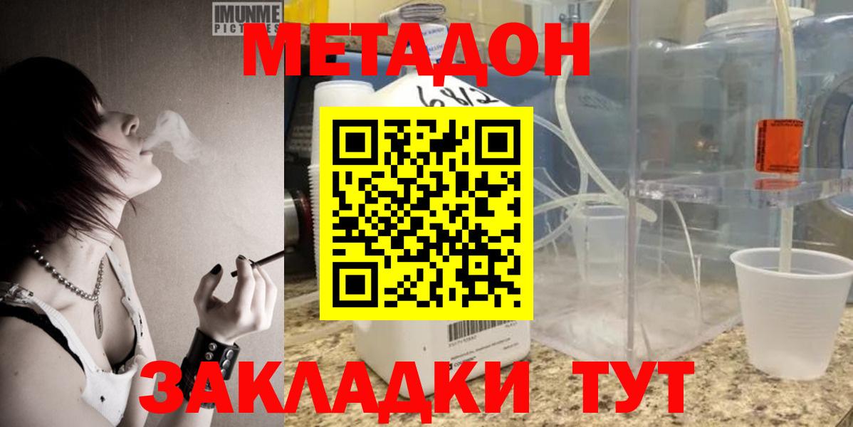 Метадон кристалл Гусь-Хрустальный